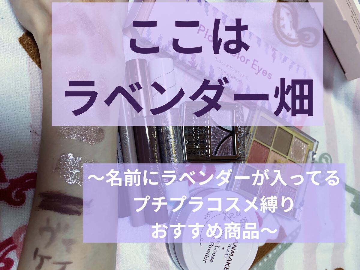 スピングリッターリキッドアイグロー EG501 ラベンダーシュガー/AMIOK/グリッターを使ったクチコミ（1枚目）