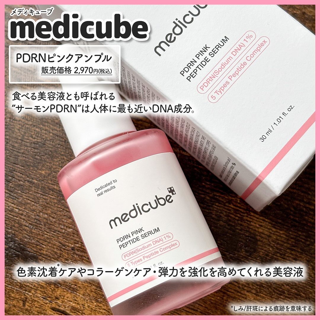 PDRNピンクアンプル PDRN 10,000ppm配合/MEDICUBE/美容液を使ったクチコミ（2枚目）