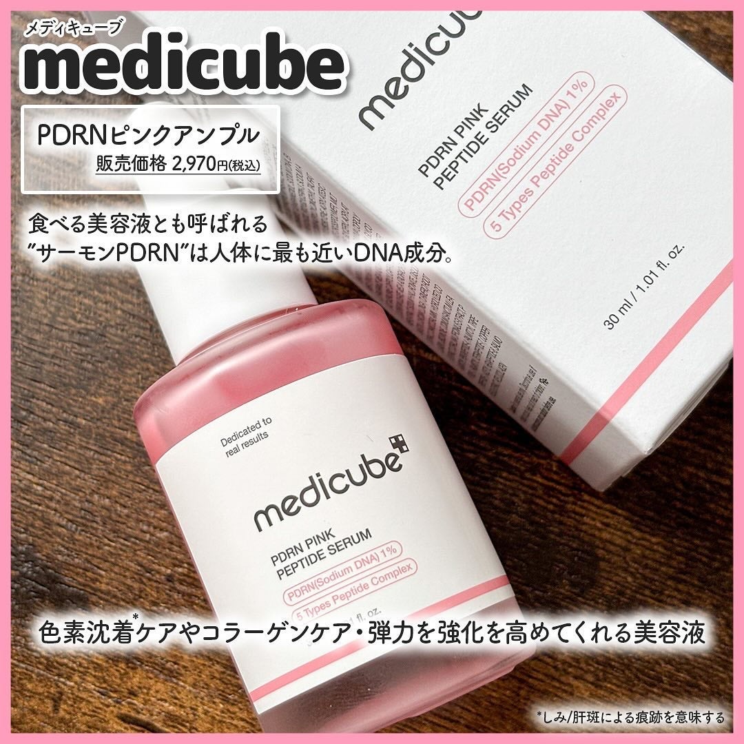 PDRNピンクアンプル PDRN 10,000ppm配合/MEDICUBE/美容液を使ったクチコミ(2枚目)
