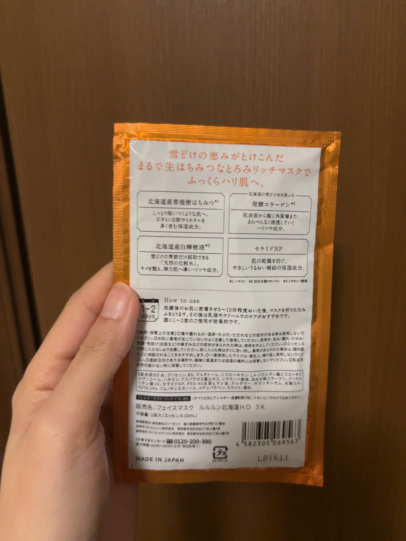 北海道ルルルン(はちみつの香り)/ルルルン/シートマスク・パックを使ったクチコミ(2枚目)