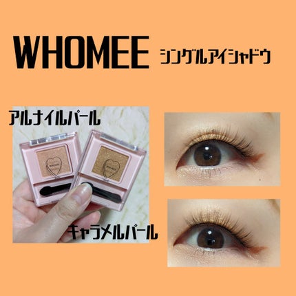 フーミー シングルラメシャドウ/WHOMEE/単色アイシャドウを使ったクチコミ(1枚目)