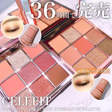 The Bella collection eyeshadow palette/CELEFIT/アイシャドウパレットを使ったクチコミ（1枚目）