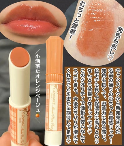 むちぷるティント/キャンメイク/リップティントを使ったクチコミ(3枚目)