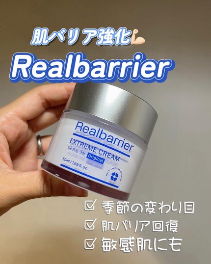 リアルバリア エクストリームクリーム オリジナル/Real Barrier/フェイスクリームを使ったクチコミ(1枚目)