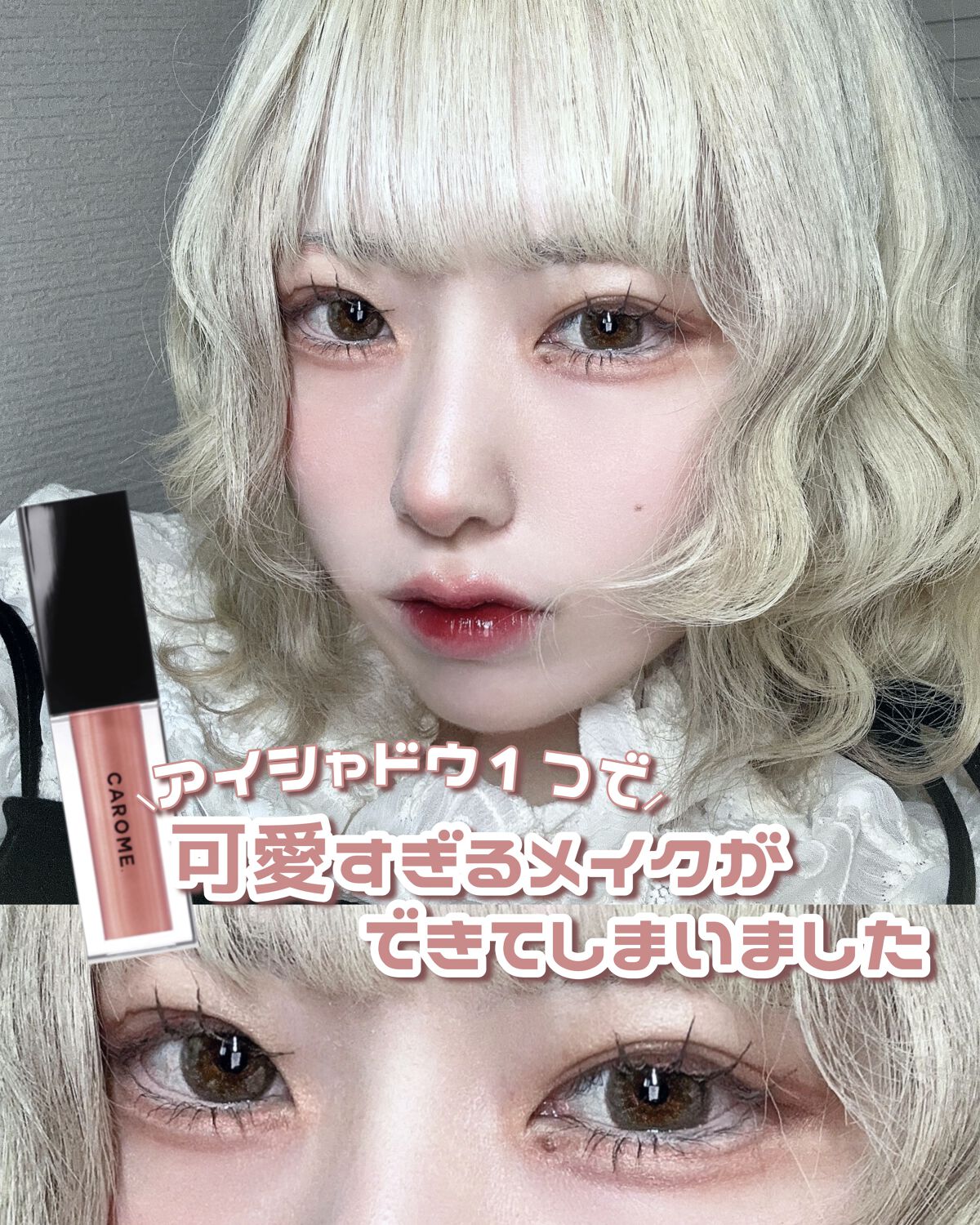 メルティングフィットアイシャドウ  ピンクブラウン/CAROME./ジェル・クリームアイシャドウを使ったクチコミ（1枚目）