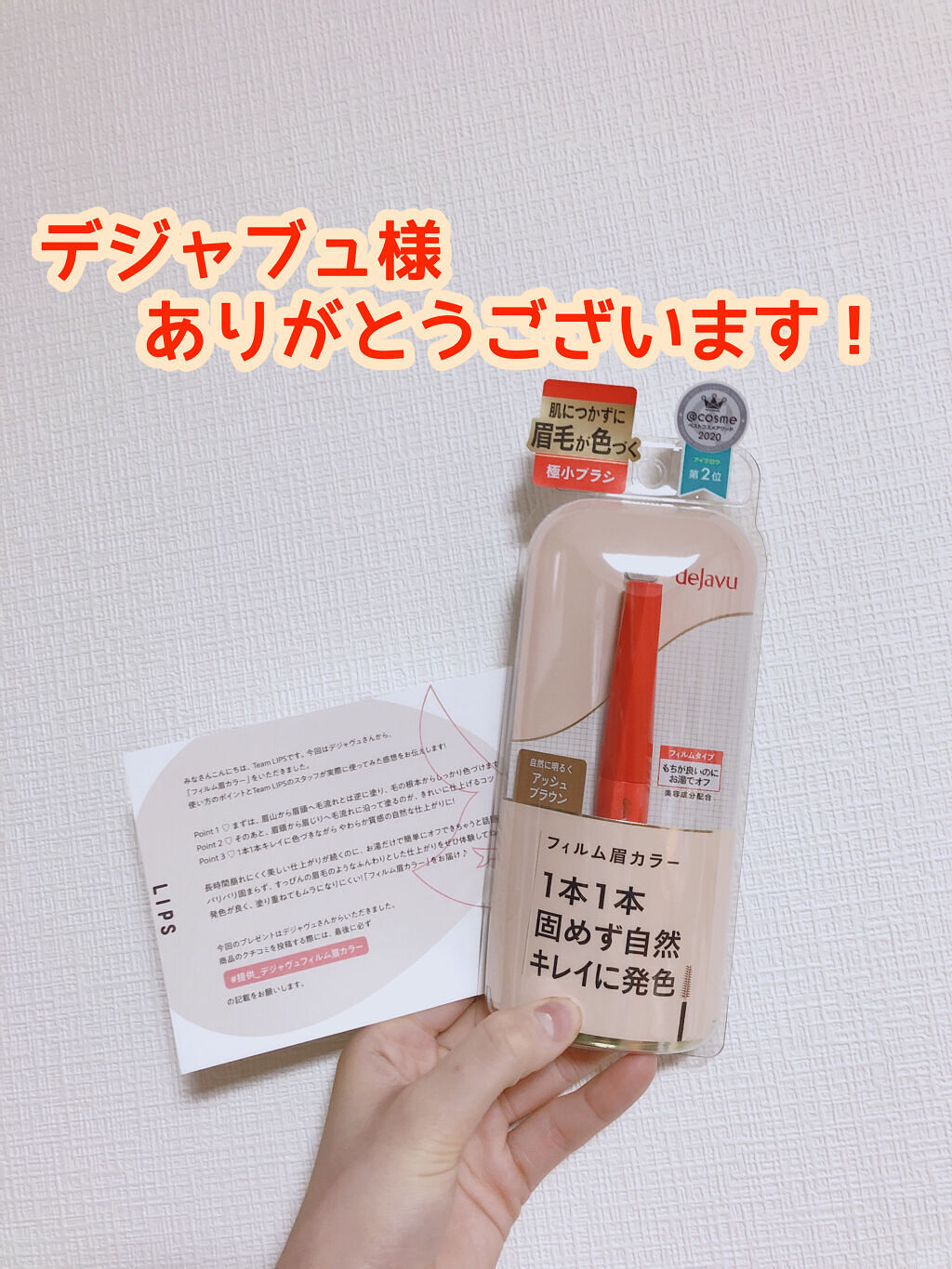 フィルム眉カラー/デジャヴュ/眉マスカラを使ったクチコミ（1枚目）