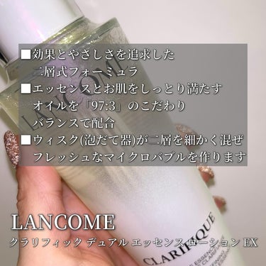 クラリフィック デュアル エッセンス ローション 150ml/LANCOME/化粧水を使ったクチコミ（2枚目）