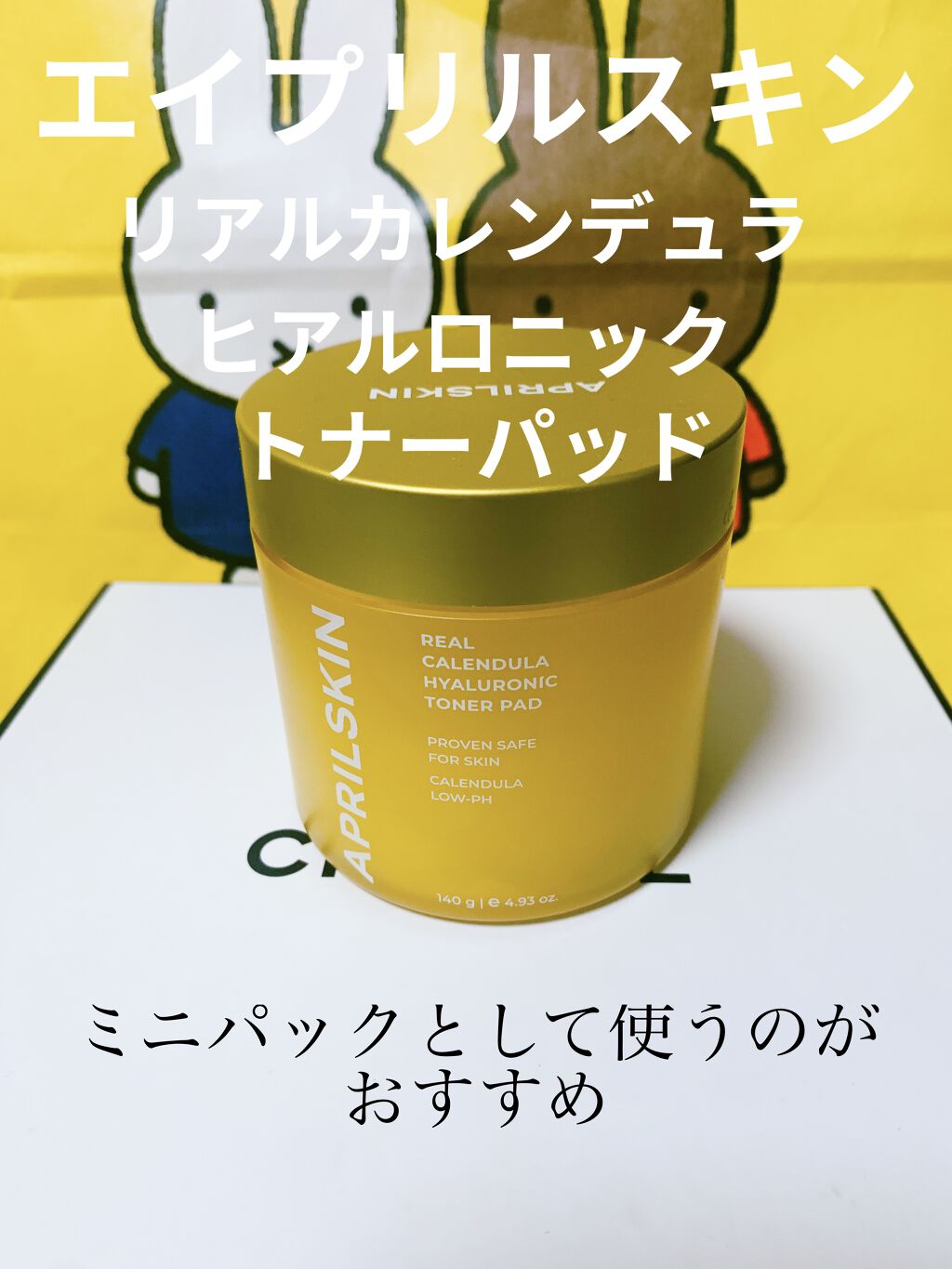リアルカレンデュラピーリングパッド/APRILSKIN/トナーパッドを使ったクチコミ（1枚目）