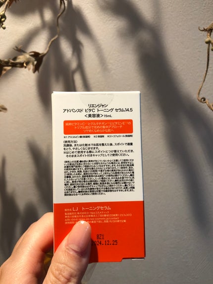 アドバンスド ビタC トーニング セラム14.5/リエンジャン/美容液を使ったクチコミ(2枚目)