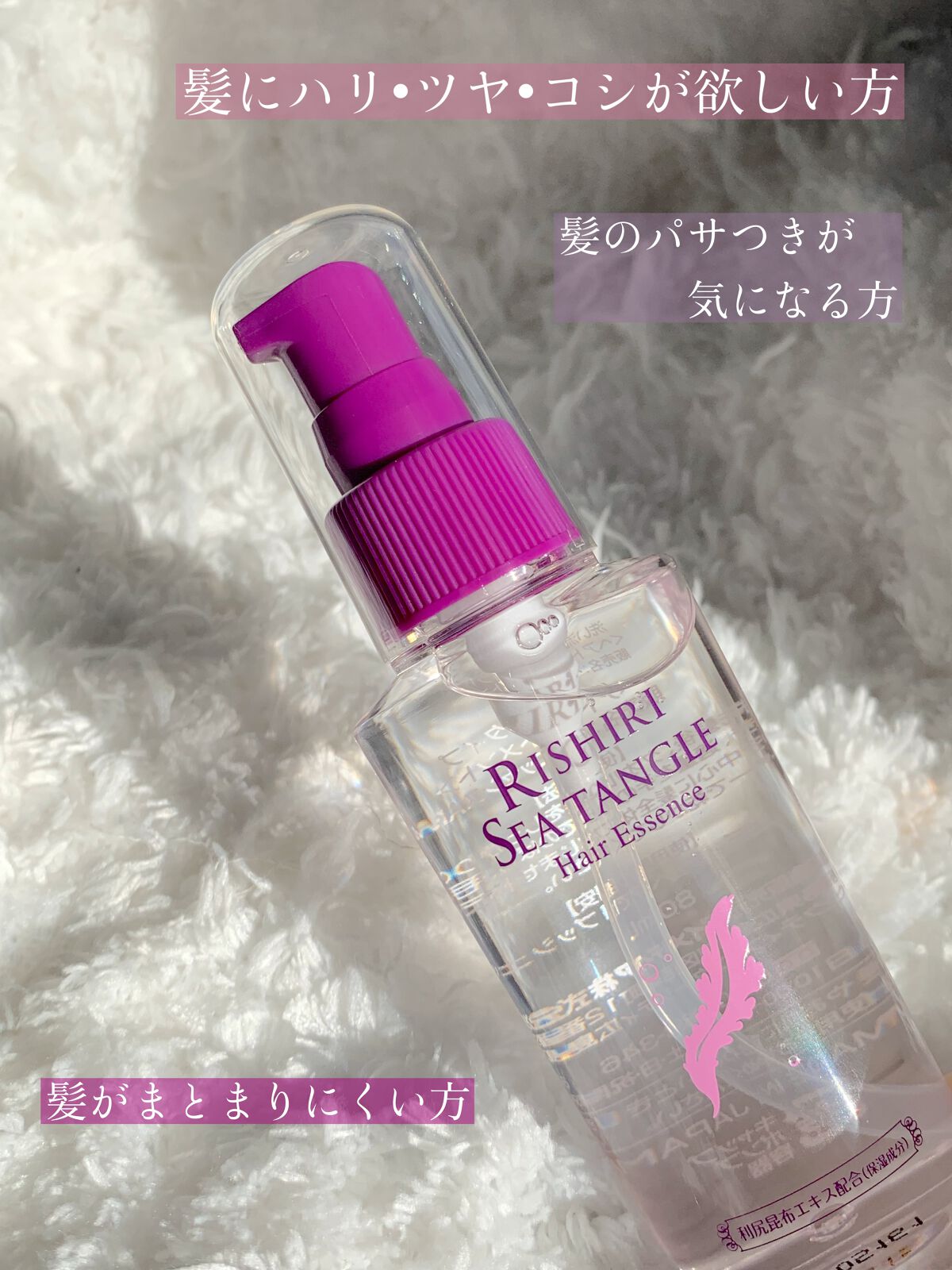 利尻昆布エキス配合　ヘアエッセンス/アイメディア/ヘアオイルを使ったクチコミ（2枚目）