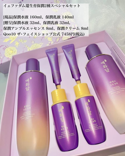 イェファダム還生膏 保潤 2種スペシャルセット/THE FACE SHOP/スキンケアキットを使ったクチコミ(2枚目)