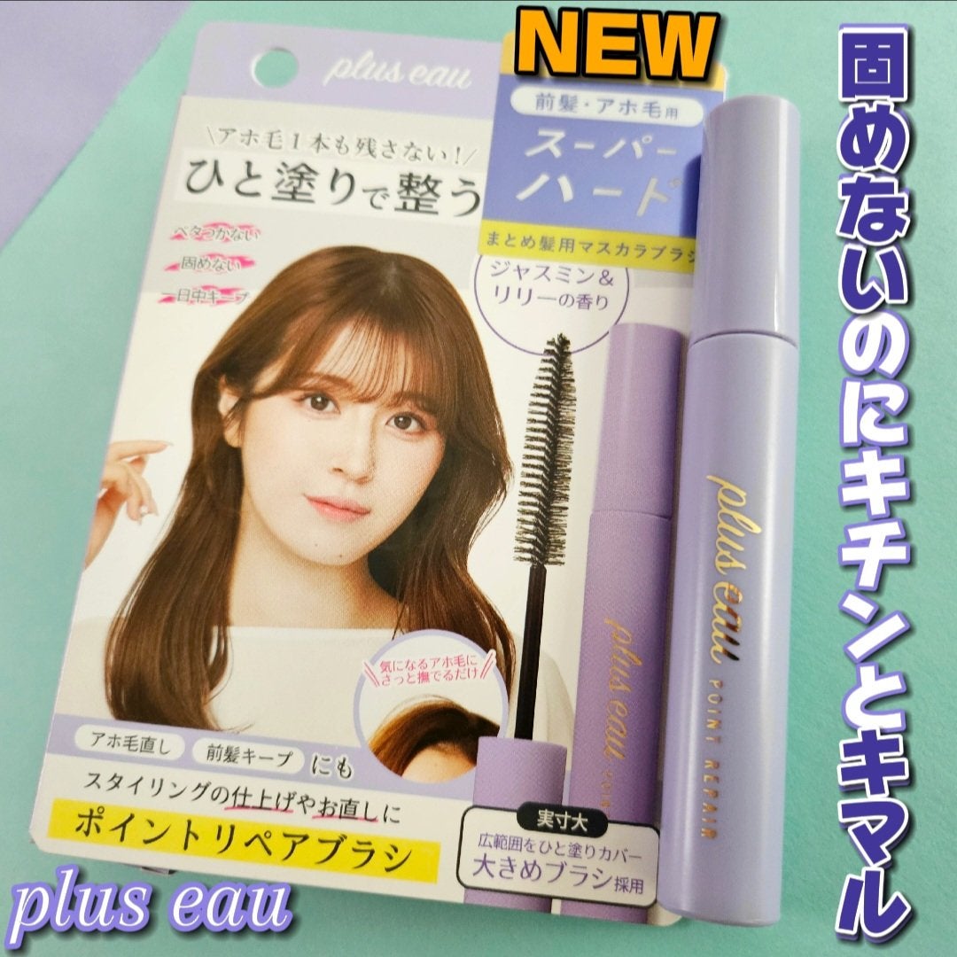ポイントリペア/plus eau/ヘアジェルを使ったクチコミ(1枚目)