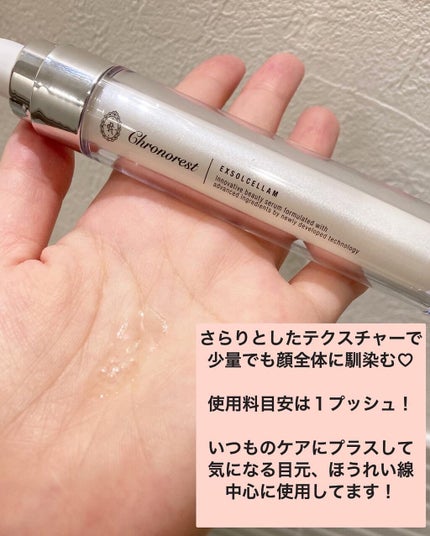 エクソルセラム /クロノレスト/美容液を使ったクチコミ(2枚目)