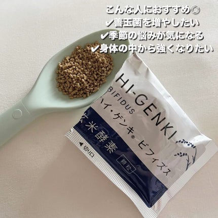 玄米酵素 ハイ・ゲンキ ビフィズス/玄米酵素/健康サプリメントを使ったクチコミ(2枚目)