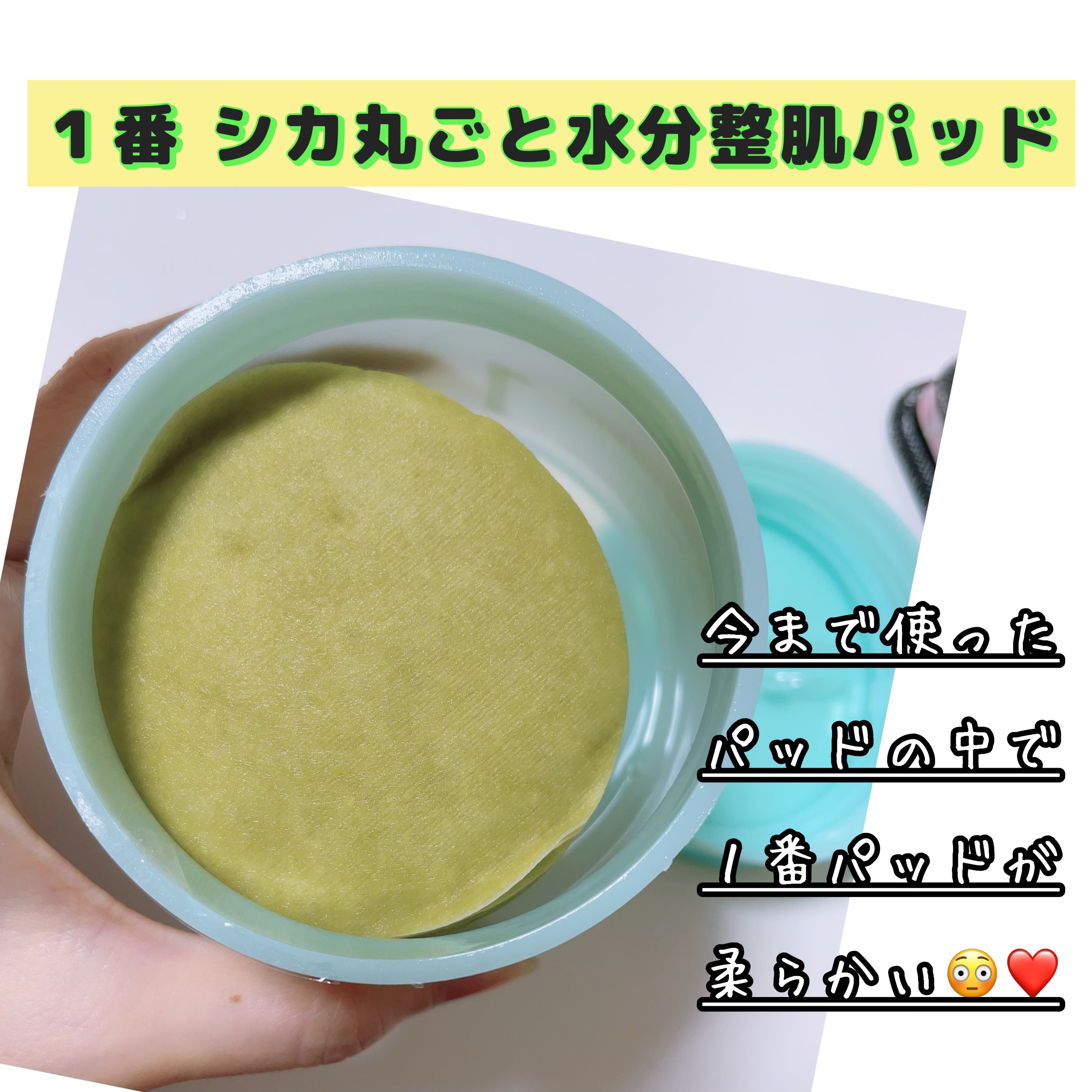 1番 シカ丸ごと水分整肌パッド/numbuzin/トナーパッドを使ったクチコミ（2枚目）