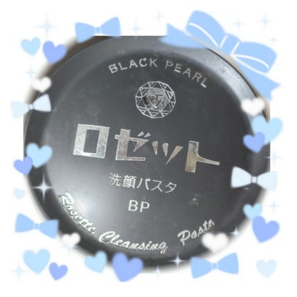 ロゼット洗顔パスタ ブラックパール/ロゼット/洗顔フォームを使ったクチコミ(1枚目)