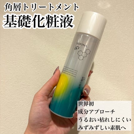 ソフィーナ iP 角層トリートメント 基礎化粧液/SOFINA iP/化粧水を使ったクチコミ(4枚目)
