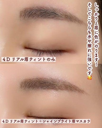 4Dリアル眉ティント/CathyDoll/眉ティントを使ったクチコミ(9枚目)