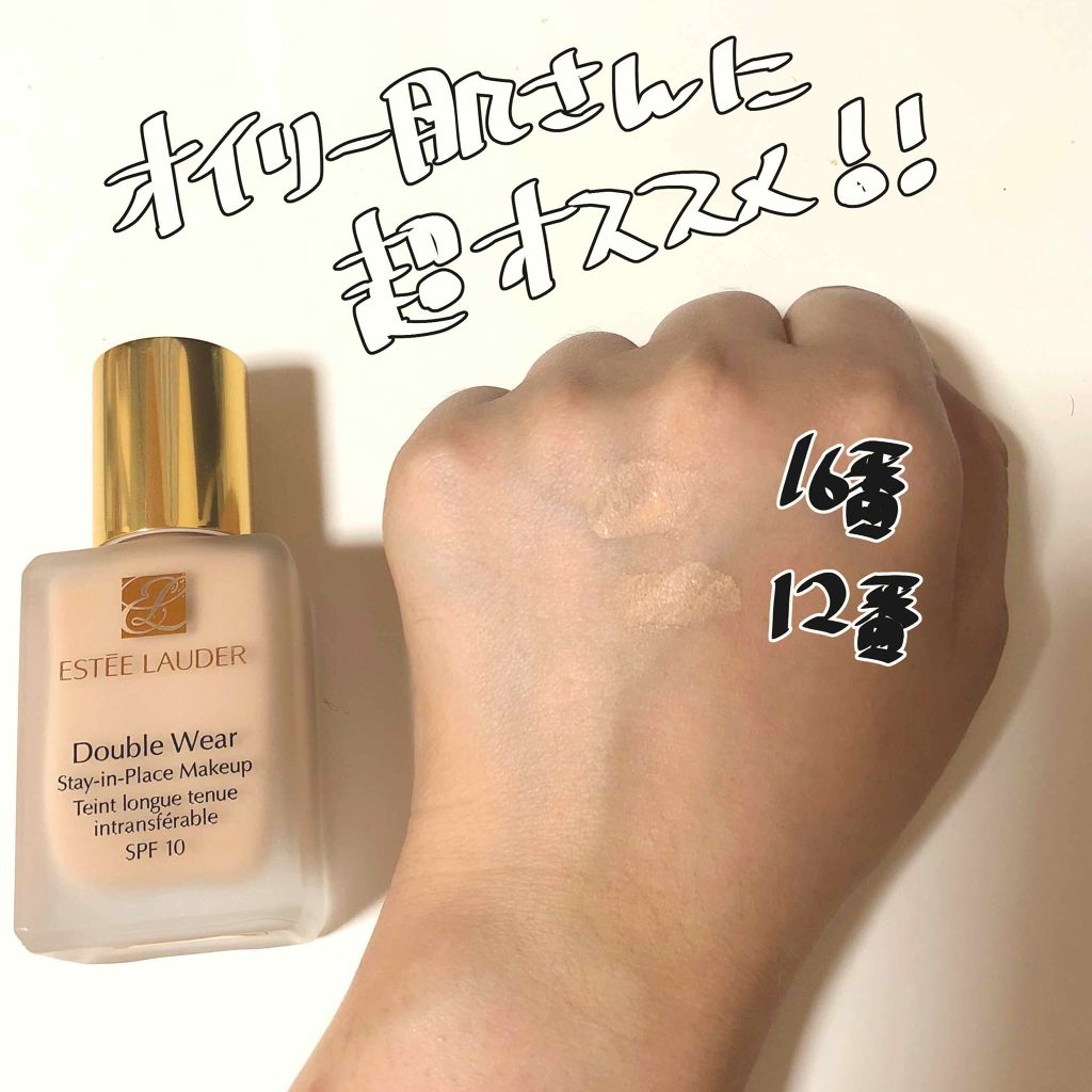 ダブル ウェア ステイ イン プレイス メークアップ /ESTEE LAUDER/リキッドファンデーションを使ったクチコミ（1枚目）