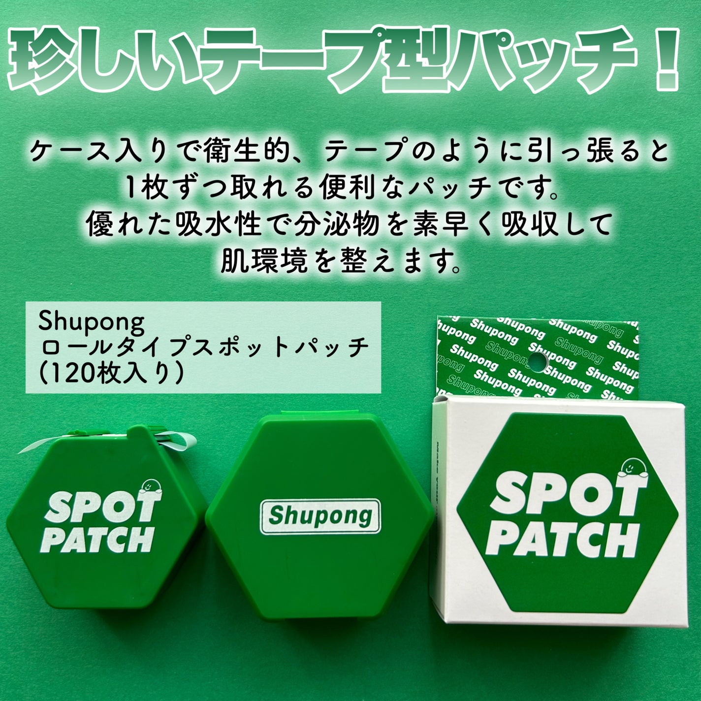 SPOT PATCH ロールタイプ/Shupong/にきびパッチを使ったクチコミ(2枚目)