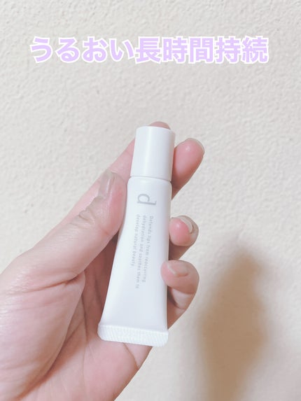 リップモイストエッセンス N/d プログラム/リップ美容液を使ったクチコミ(1枚目)