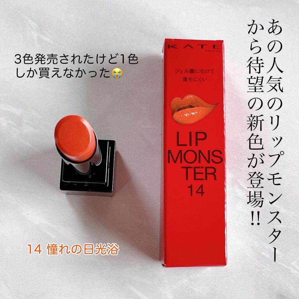 ケイト リップモンスター/KATE/口紅を使ったクチコミ(2枚目)