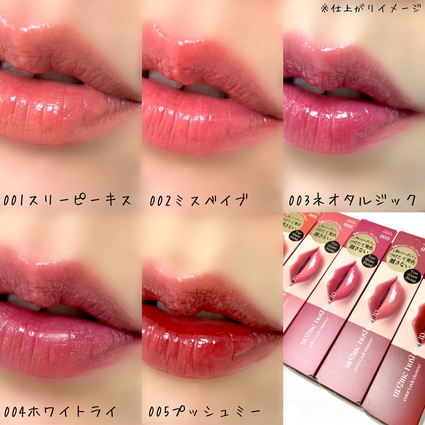 アップトゥーミー ハグマイリップ カラーロックプランパー/up2me/リッププランパーを使ったクチコミ(4枚目)