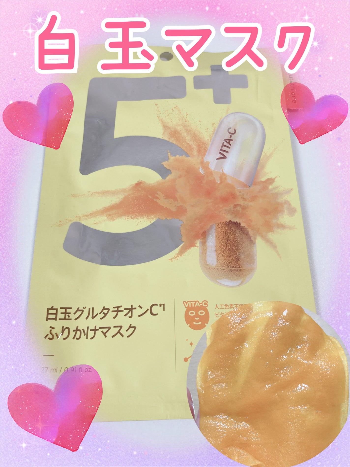 5番 白玉グルタチオンCふりかけマスク/numbuzin/シートマスク・パックを使ったクチコミ(1枚目)