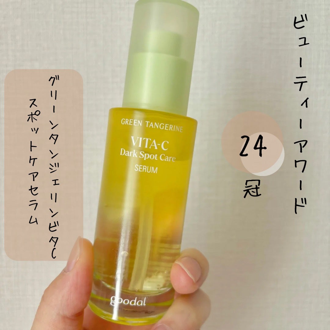 グリーンタンジェリン ビタC ダークスポットケアセラム/goodal/美容液を使ったクチコミ(1枚目)