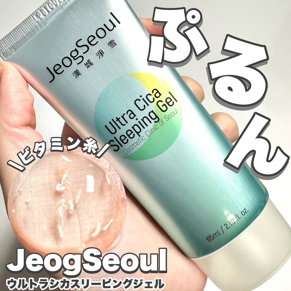 ウルトラシカ スリーピングジェル/JeogSeoul/フェイスクリームを使ったクチコミ(1枚目)