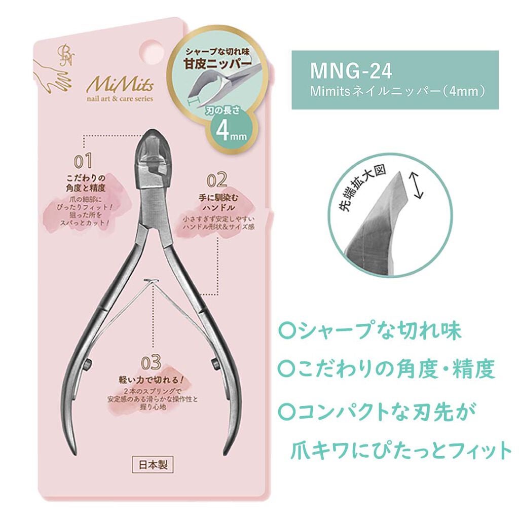 Mimits 甘皮ニッパー ダブルスプリング 刃先4mm/8mm【MNG-24/MNG-25】 ビー・エヌ