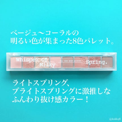 オール テイク ムード パレット(24AD)/PERIPERA/アイシャドウパレットを使ったクチコミ(2枚目)