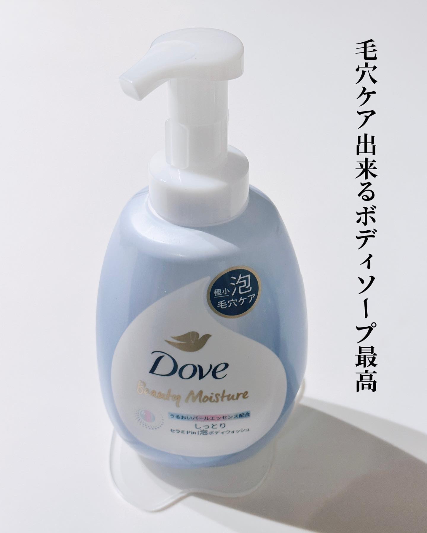 ビューティーモイスチャー 泡ボディウォッシュ しっとり ポンプ 540g/ダヴ/ボディソープを使ったクチコミ（3枚目）