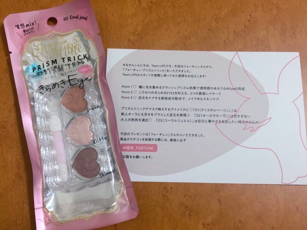プリズムトリック/フォーチュン/アイシャドウパレットを使ったクチコミ(1枚目)