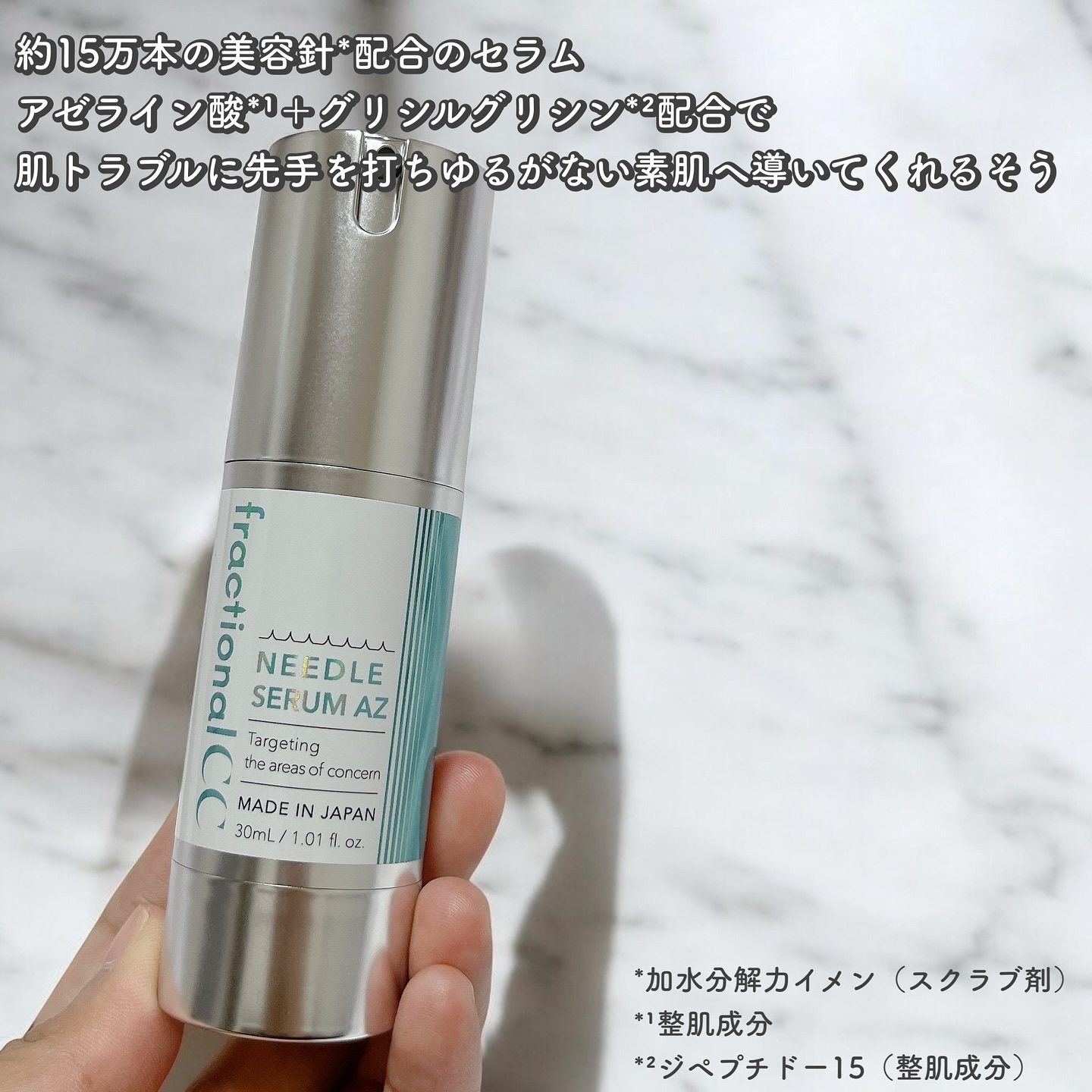 ニードルセラムAZ/fractionalCC/美容液を使ったクチコミ（2枚目）
