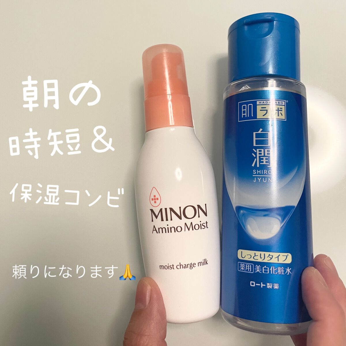 白潤 薬用美白化粧水(しっとりタイプ)/肌ラボ/化粧水を使ったクチコミ（1枚目）