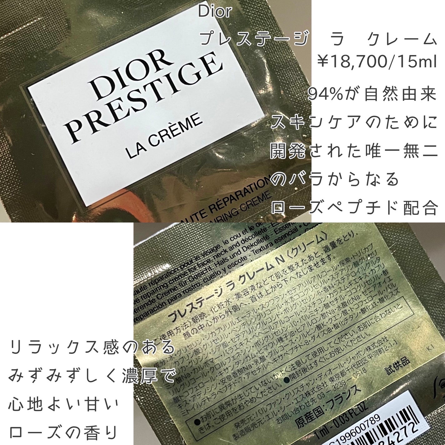 プレステージ ラ クレーム/Dior/フェイスクリームを使ったクチコミ(2枚目)