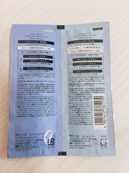 インナーコンフォートシャンプー/インテンシブリペアトリートメント(エアリーブルーム)/ココンシュペール/シャンプー・コンディショナーを使ったクチコミ(2枚目)