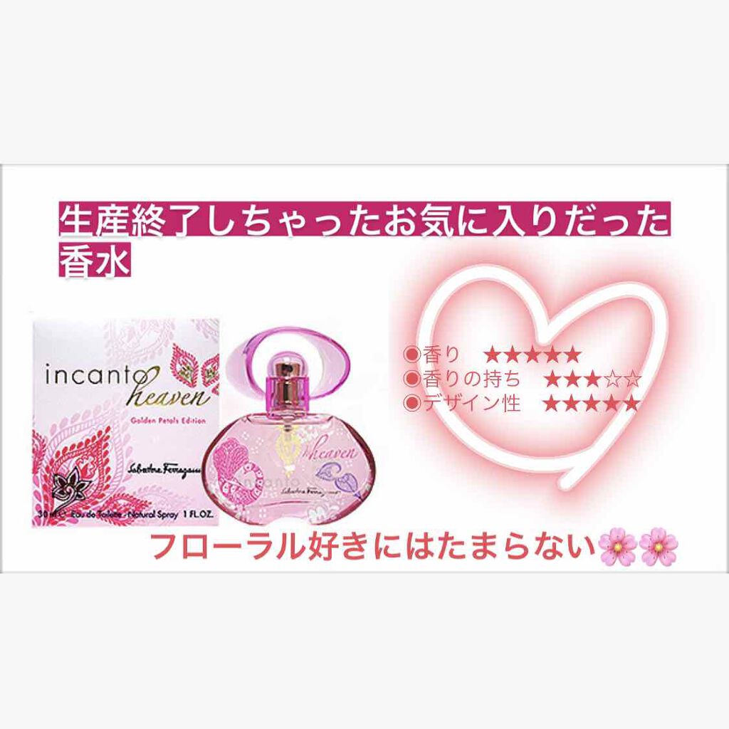 インカント ヘヴン オーデトワレ/サルヴァトーレ フェラガモ/香水(レディース)を使ったクチコミ（1枚目）
