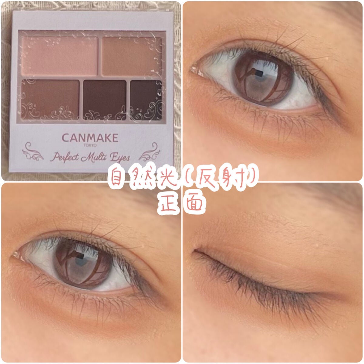 パーフェクトマルチアイズ/キャンメイク/アイシャドウパレットを使ったクチコミ(5枚目)