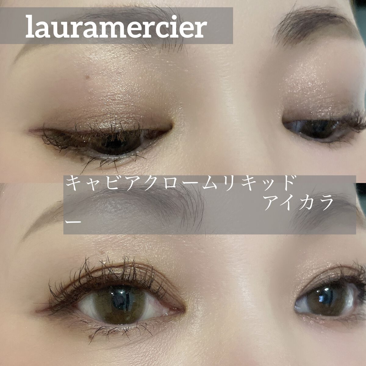 キャビア クローム ヴェイル ライトウェイト リキッド アイカラー 04 ギルディッドフレスコ/ローラ メルシエ/リキッドアイシャドウを使ったクチコミ（1枚目）