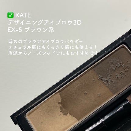 ケイト デザイニングアイブロウ3D/KATE/パウダーアイブロウを使ったクチコミ(2枚目)