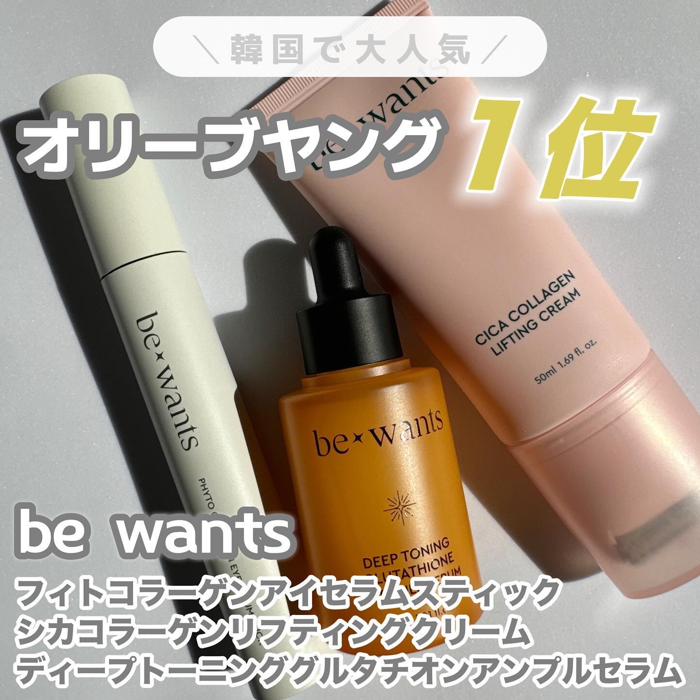 フィトコラーゲンアイセラムスティック/be wants/アイケア・アイクリームを使ったクチコミ（1枚目）