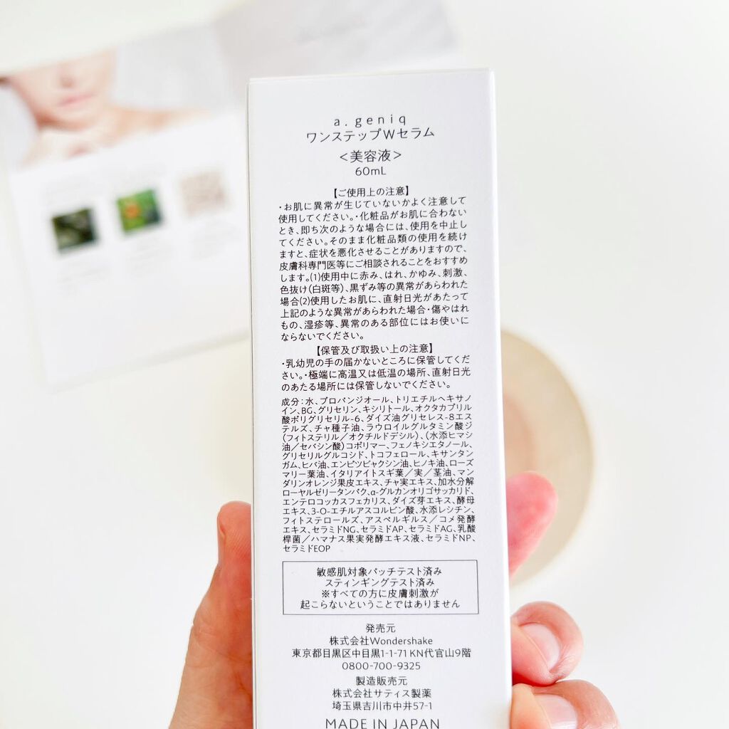 ワンステップWセラム/a.geniq/美容液を使ったクチコミ(6枚目)