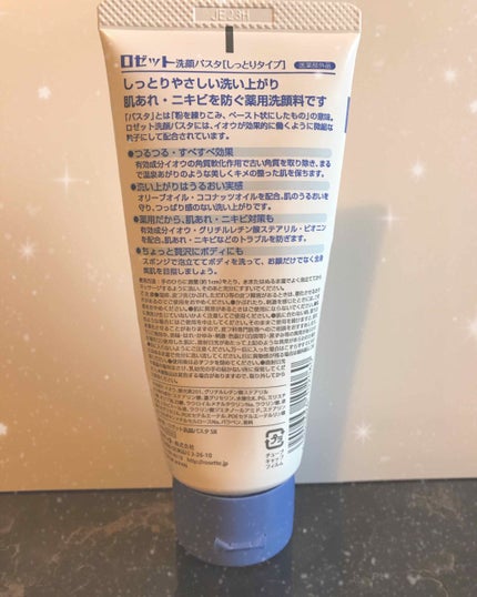 ロゼット 洗顔パスタ しっとりタイプ/ロゼット/洗顔フォームを使ったクチコミ(2枚目)