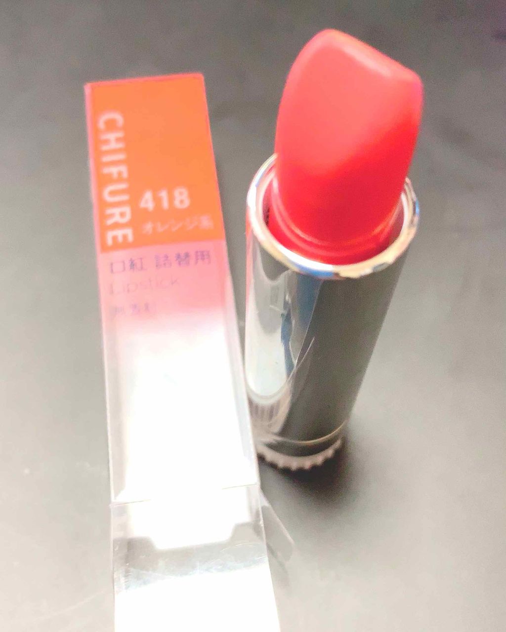 口紅（詰替用）/ちふれ/口紅を使ったクチコミ（1枚目）