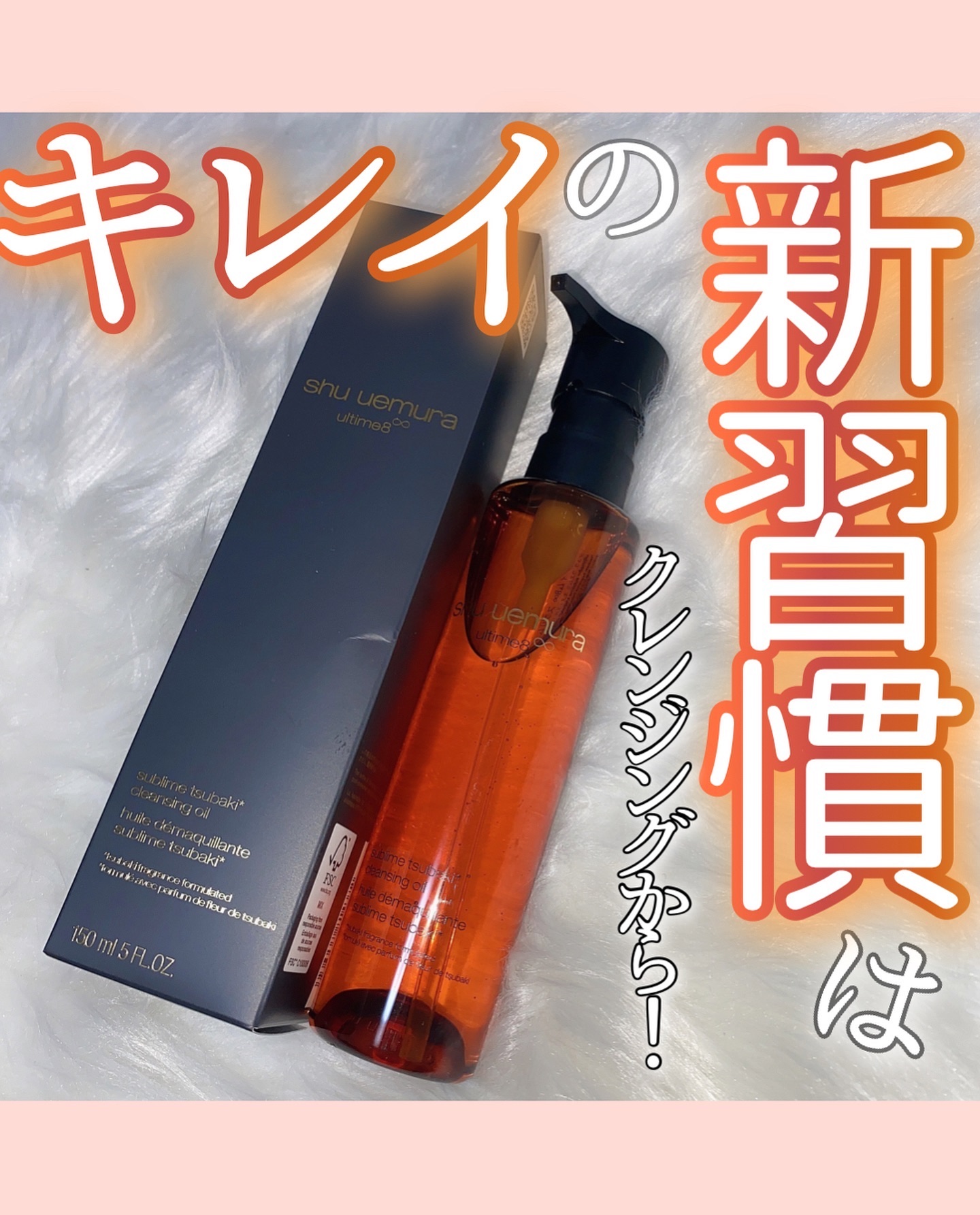 アルティム8∞ スブリム ビューティ クレンジング オイルｎ/shu uemura/オイルクレンジングを使ったクチコミ（1枚目）