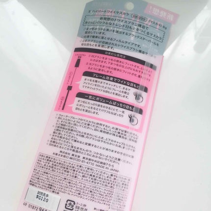 ハイパートワイスマスカラ/COSMETIC PRESS/マスカラを使ったクチコミ(3枚目)