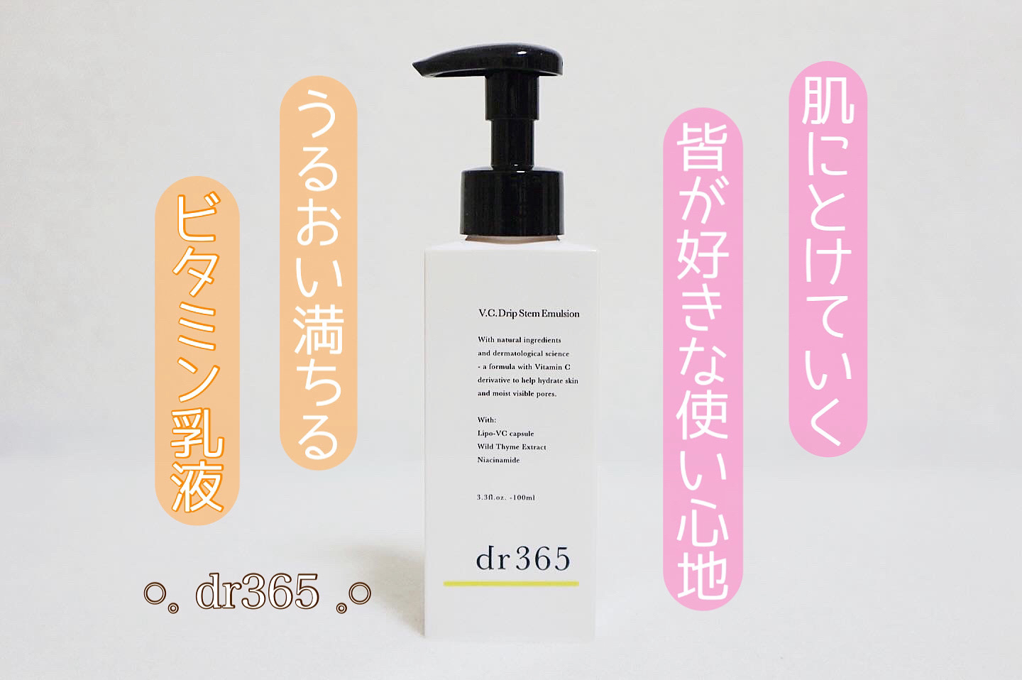 dr365 V.C. ドリップステムエマルジョンC エッセンス乳液3本セット