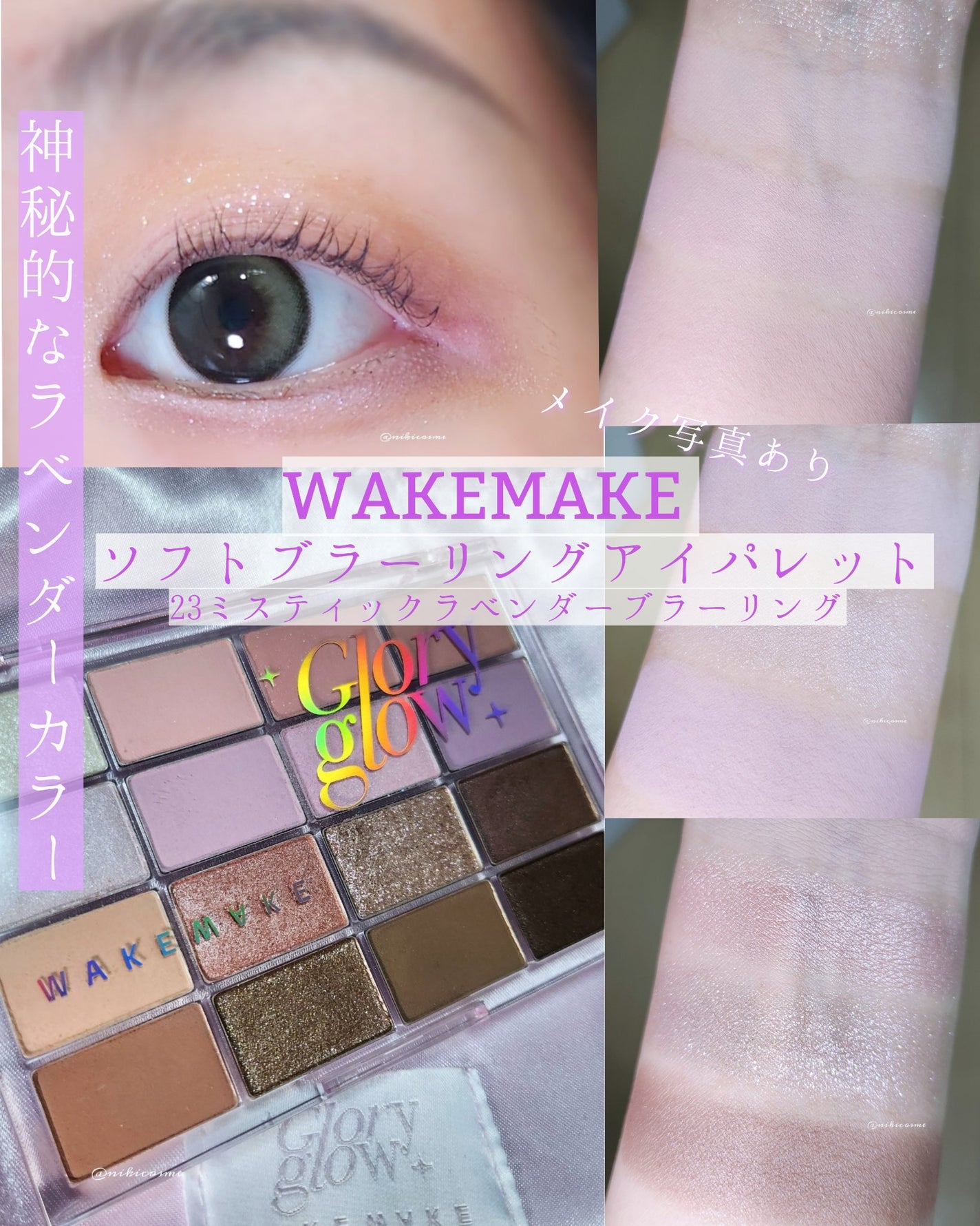 ソフトブラーリングアイパレット/wakemake/アイシャドウパレットを使ったクチコミ(1枚目)